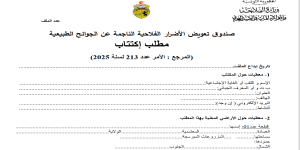 استمارة العضوية